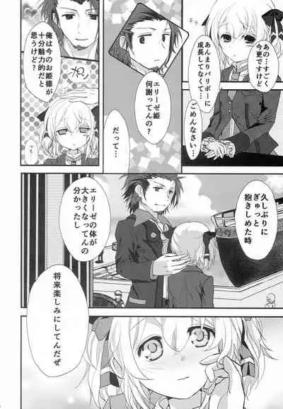 (Tales Link 2) [K-TORACAT (Toraneko)] Believing (Tales of Xillia)