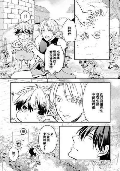 Ikukyuu Maou to Nise Yuusha | 放产假的魔王与冒牌勇者