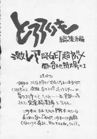 (C51) [Tororoimo (Various)] Tororoimo Soushuuhen Rare Ban (Various)