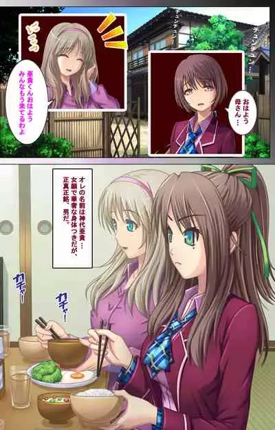 Zutto! Josou de Haramasete Kanzenban