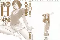 [Hazuki Kaoru] Shin Honto ni Atta H na Taiken 1