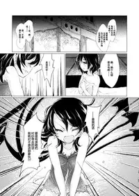 (Reitaisai 12) [Suoiretsym (Hisona)] Kousokugu to Shizumu (Touhou Project) [Chinese] [伞尖汉化]