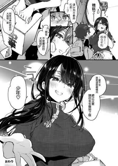 Boku to Shoten no Onee-san