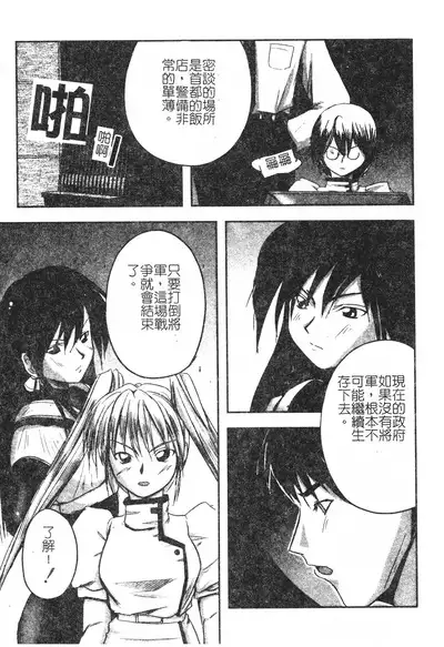 Hagane no Otome - Steel Maiden