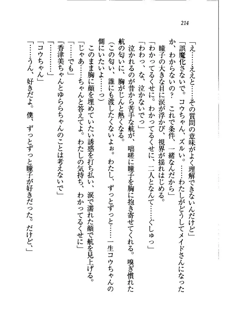 トリプル押しかけメイド妻