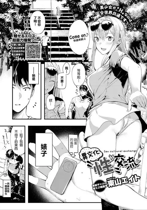 Ibunka "Sei" Kouryuu - Sex cultural exchange