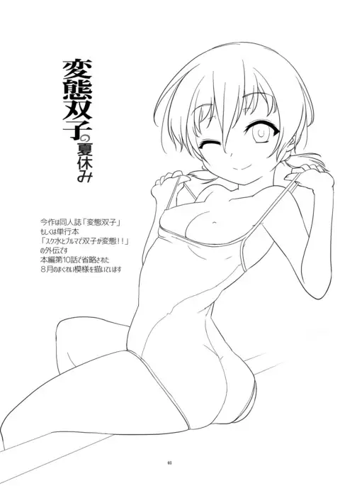 Hentai Futago no Natsuyasumi