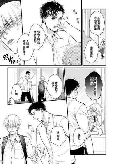 Tabetemo Oishiku Arimasen 2 | 尝起来一点都不好吃 2 Ch. 6-21