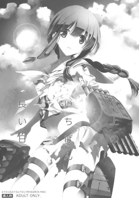 Kitakami no Ichiban Nagai Hi {Hennojin}