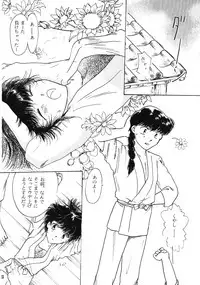 Yell 2 (Ranma 1/2)