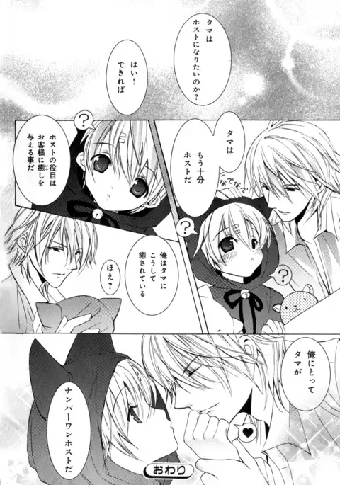 b-BOY Phoenix Vol.7 Tshi no Sa Tokushuu