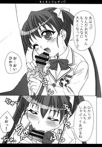 (C75) [Applecat (Potekoro)] Suku Suku Blazer (Makai Tenshi Jibril 2)