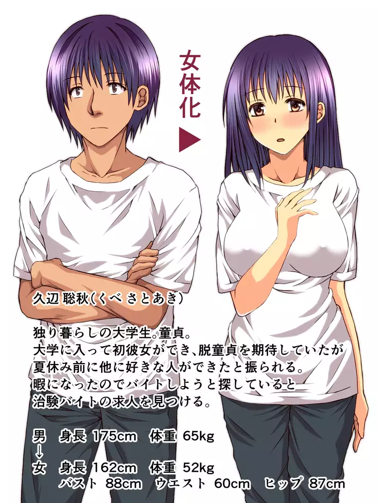 Beit de Onna ni Natte Mita