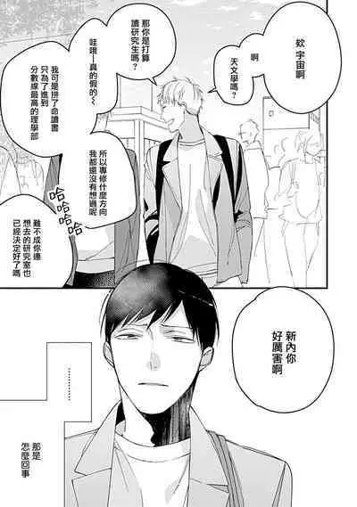 Bokutachi wa Mada Aoku Daigaku Nyuugaku Hen | 青涩的我们 大学入学篇 1-4