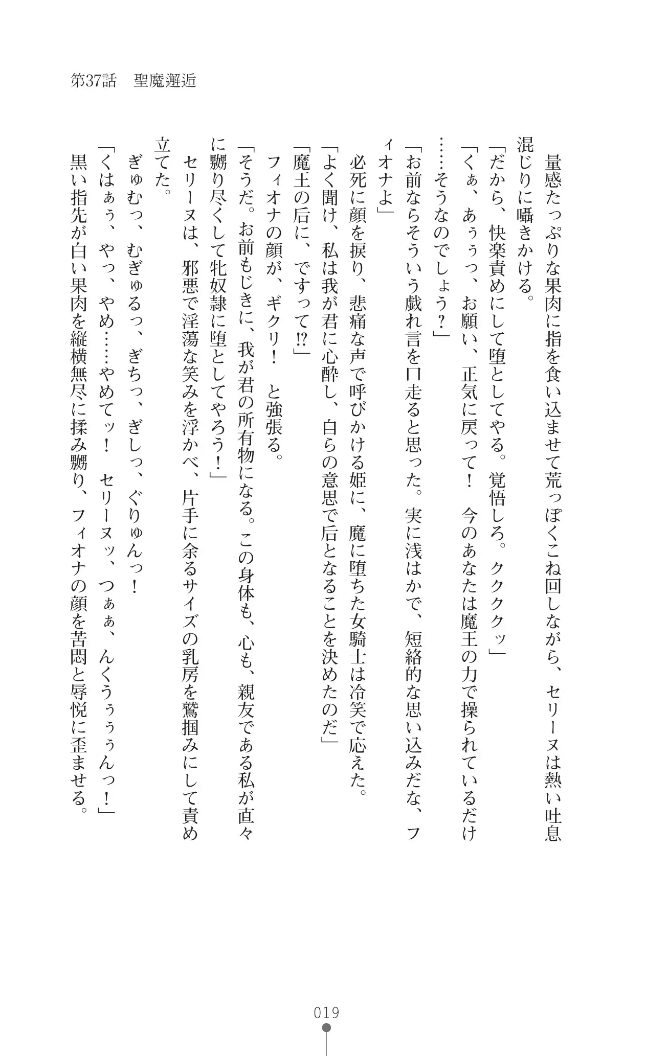 Icerya Eiyuusenki 10