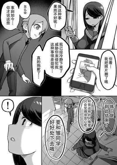 Bakunyuu InCha wa Gyaku NTR ru!!