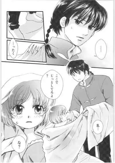 (C88) [Yanagi-tei (Yanagi)] Strawberry Night (Ranma 1/2)