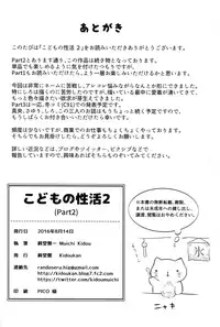 (C90) [Kidoukan (Kidou Muichi)] Kodomo no Seikatsu 2 [Chinese] [CE家族社]