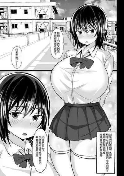 [Hakutamayu] Konya no Shukudai, Osananajimi to Yarisugita [Chinese]