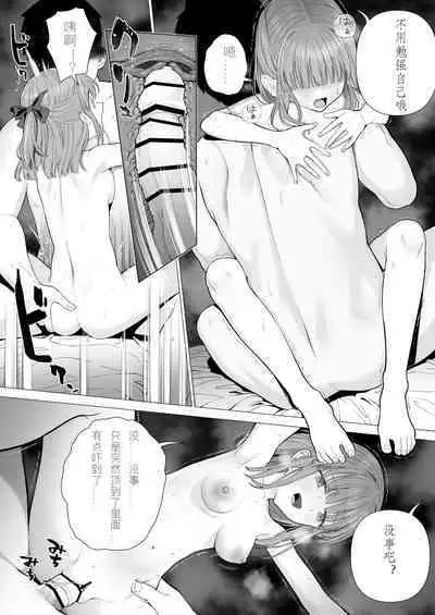 Kowareru Mae ni Yorokobi o Oshiete | 崩壞的我，感受到你的溫暖