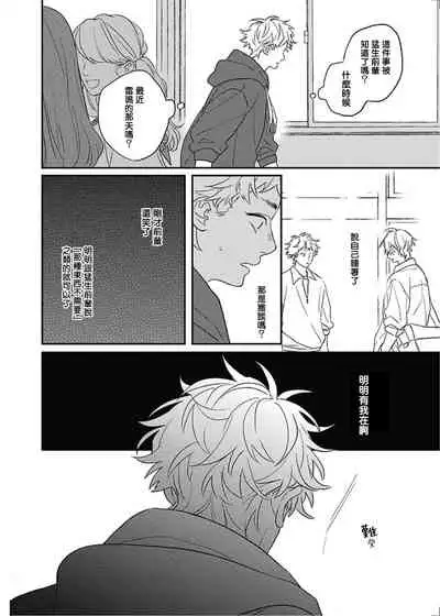 Cupid ni Rakurai | 落雷击中丘比特 Ch. 8