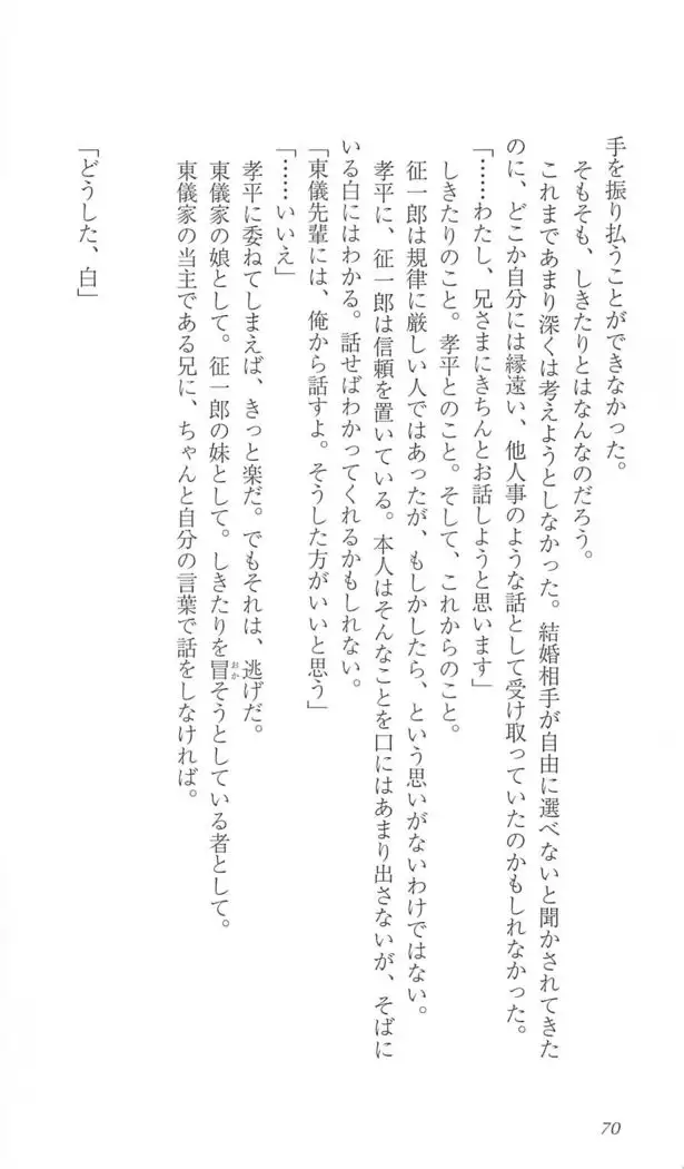 FORTUNE ARTERIAL 白編