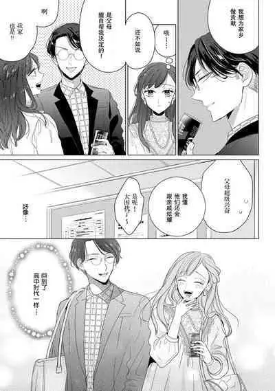 [Ibarame Hisa] Kamisama no gōin-iro tsukamatsu kake | 神明的强制美男计 [Chinese] [莉赛特汉化组]