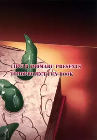 (C87) [Imomaru (Kenpi)] Karubi (Touhou Project) [English]