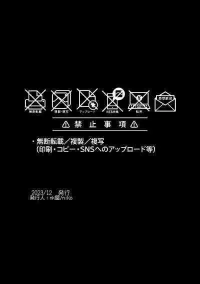 Isekai de Akuma ni Kawareteimasu