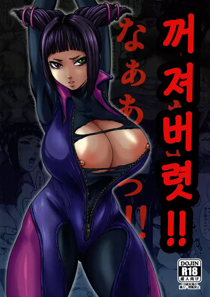 Icchimainaaaa!! | 꺼져버렷!!