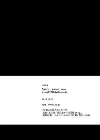 Gomennasai ga Kikoenai.