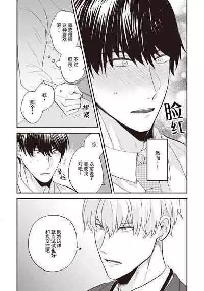 Owatta Koi ga Otte Kita | 死去的恋情追上我 1-4