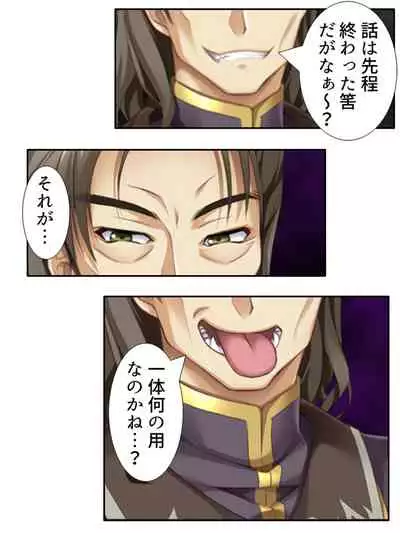 異世界で女神を寝取って淫紋●教 4巻