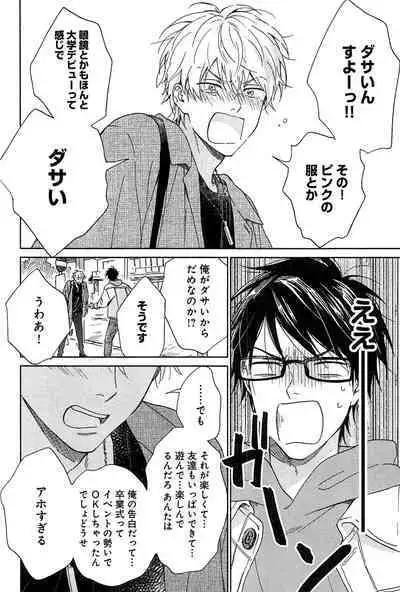 Kimi to, Hajimete Hatsu Ecchi Anthology