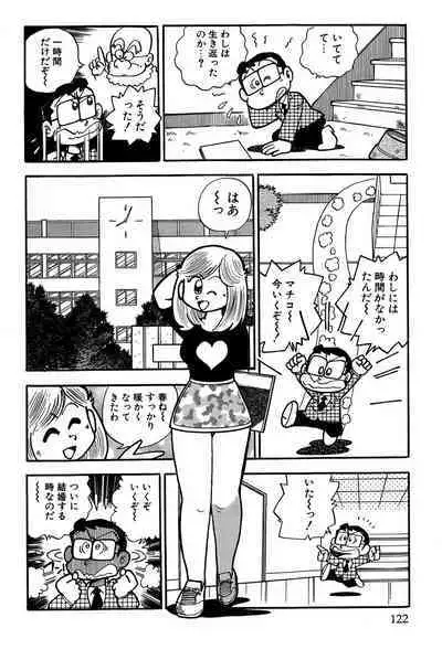 Maichiingu Machiko Sensei book pink