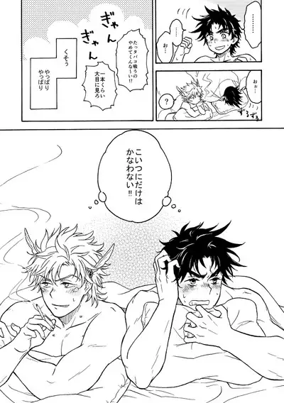 Koitsu ni dake wa Kanawanai