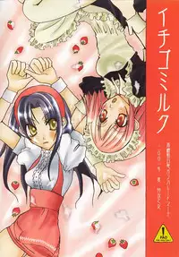 [Tokkou Otome] Ichigo Milk (Gunparade March)