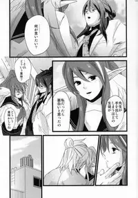 (C81) [Rocca (Hidaka Ryou)] Re:MILK (Tales of Vesperia)