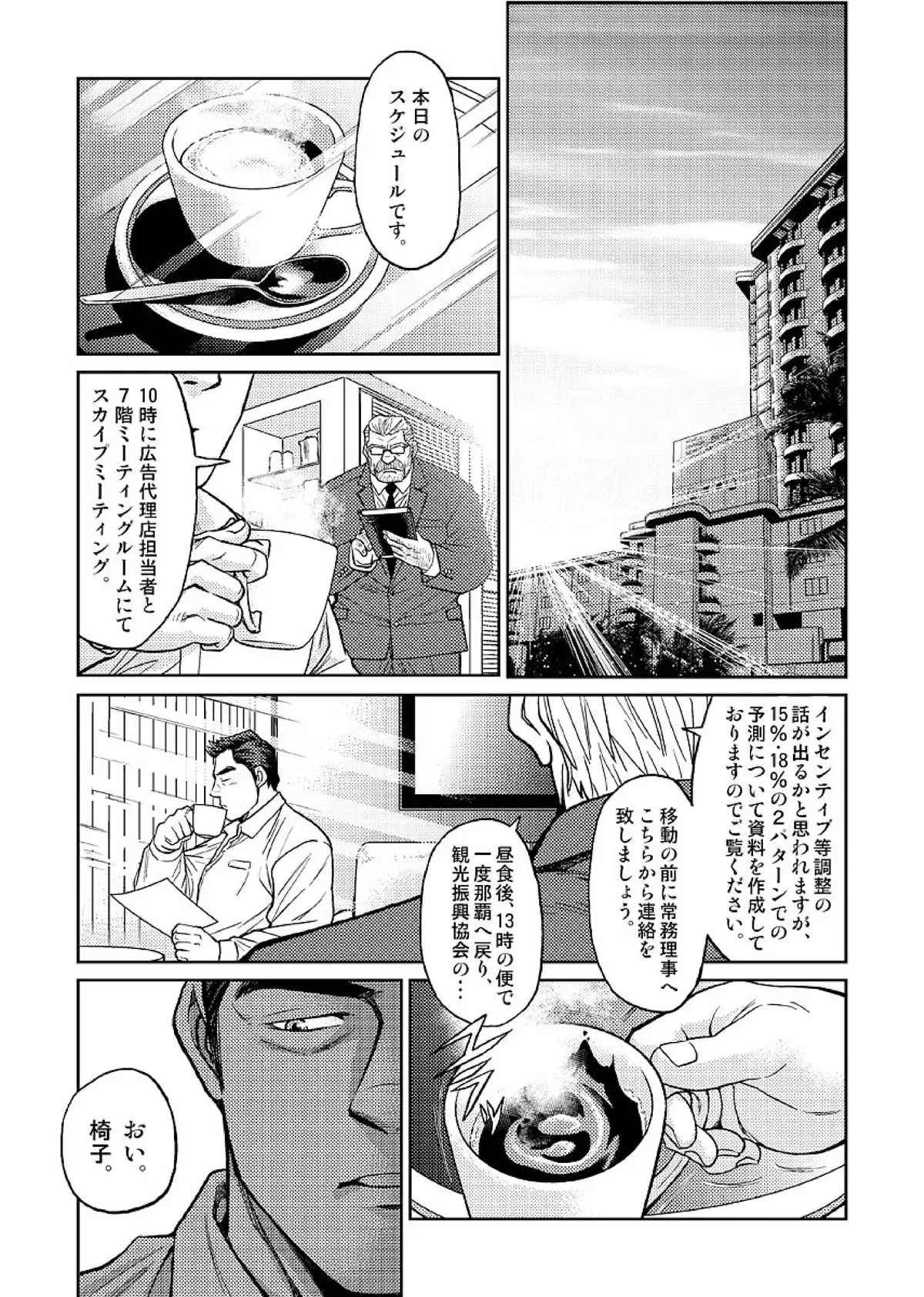 Okinawa Slave Island The COMIC 02