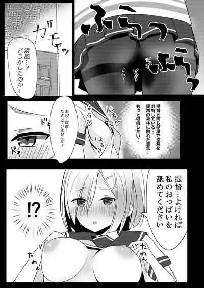 Hamakaze ga Sunao ni Naru Hitotsu no Houhou