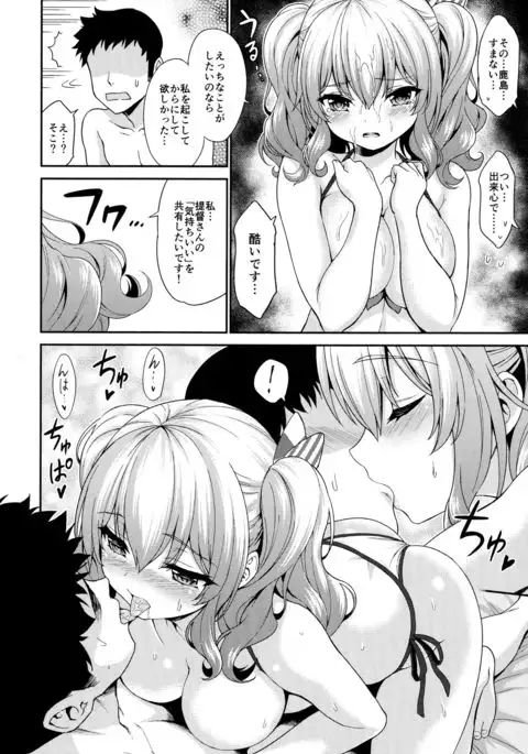 Kashima-chan to Suimin Ecchi
