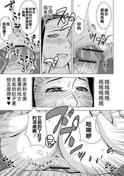 Sister Angela no Zangeshitsu e Ikou!!