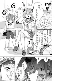 [Kumakumaice (tsucaco)] Kumadea no my Room (Fate/Grand Order) [Chinese] [皆川汉化組] [Digital]