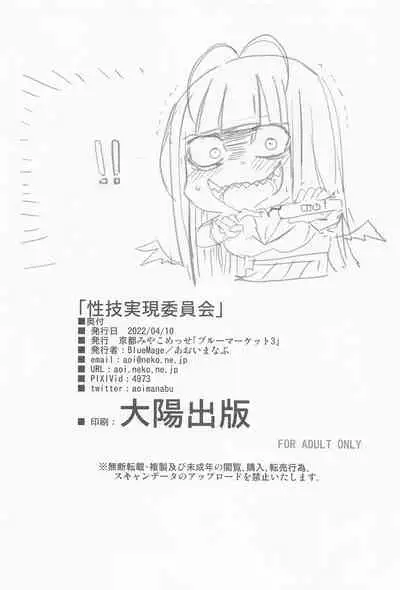 Seigi Jitsugen Iinkai