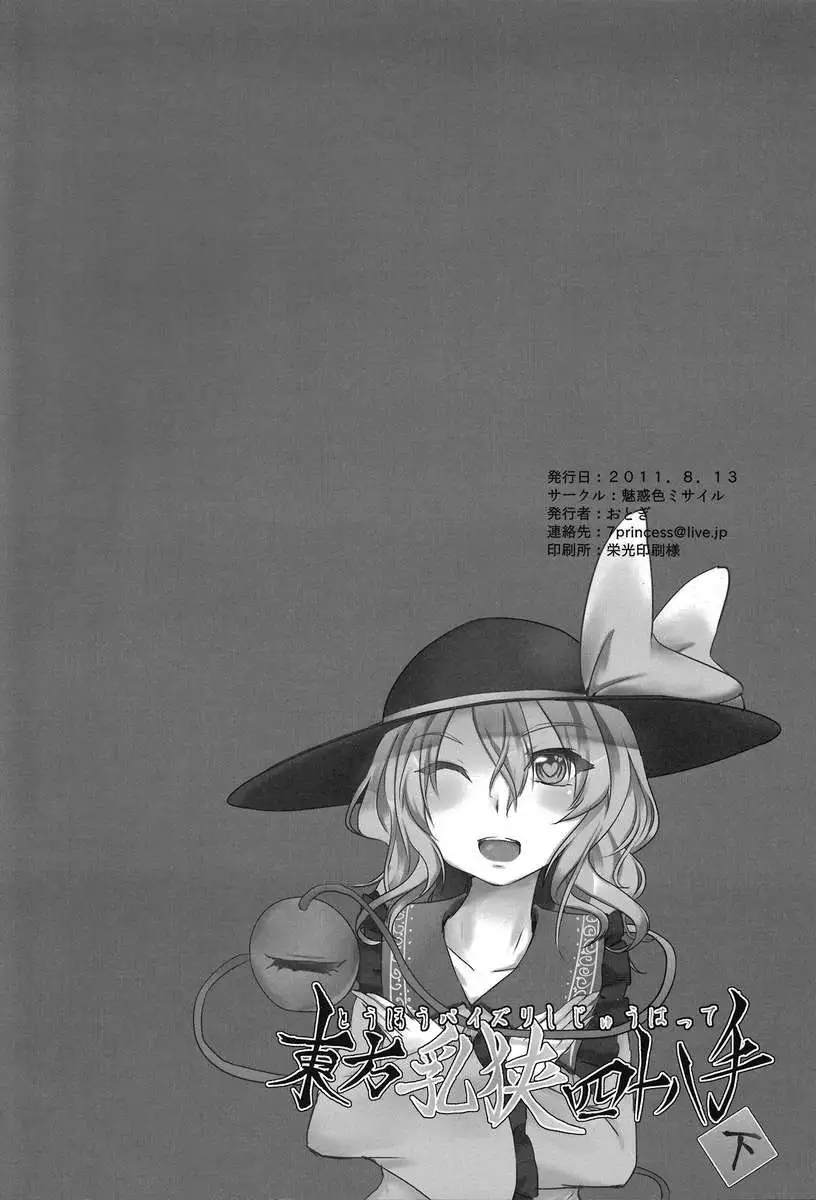 Touhou Paizuri 48 Techniques, Part 2