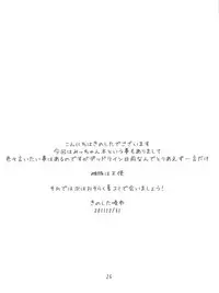 (C81) [Puni-Douraku (Kinoshita Junichi)] Motto Yokoshinasaiyo (Mitsudomoe)