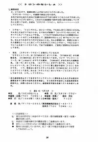 Toron no Naisho (Tron's Secret) (Megaman)