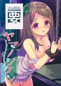 (SC2016 Winter) [Kaname (Siina Yuuki)] Yama no Jiken (Yama no Susume)