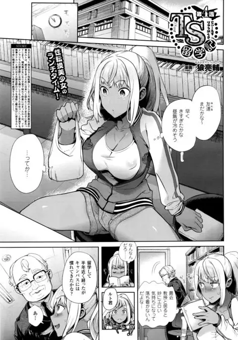 TS Ryuugakuki Ch. 1-4