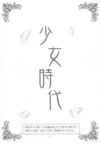 (C66) [Momonga Club (Hayashibara Hikari)] Shoujo Jidai